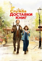 постер The Road Within /  (2014)