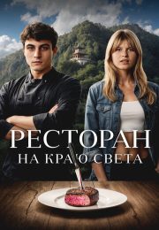 постер The Road Within /  (2014)
