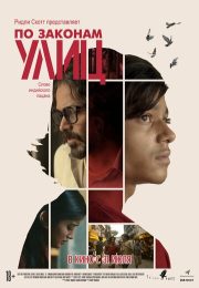 постер The Road Within /  (2014)
