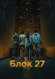 постер The Road Within /  (2014)