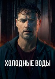 постер The Road Within /  (2014)