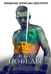 постер The Road Within /  (2014)