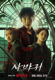 постер The Road Within /  (2014)