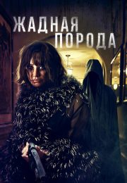 постер The Road Within /  (2014)