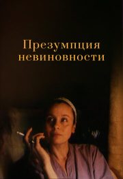 постер The Road Within /  (2014)