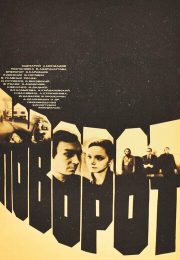 постер The Road Within /  (2014)
