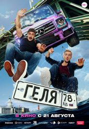 постер The Road Within /  (2014)