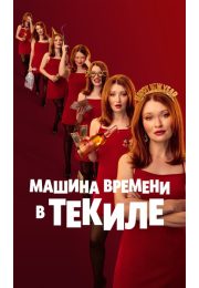 постер The Road Within /  (2014)