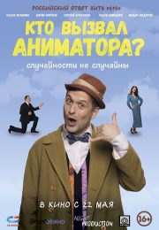 постер The Road Within /  (2014)