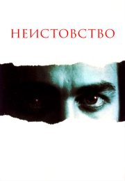постер The Road Within /  (2014)
