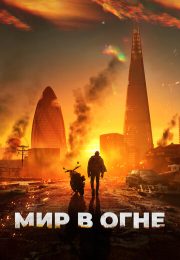 постер The Road Within /  (2014)