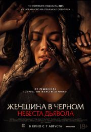постер The Road Within /  (2014)