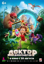 постер Доктор Динозавров  (2025)  постер The Road Within /  (2014)