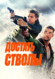 постер The Road Within /  (2014)