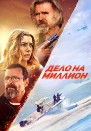 постер The Road Within /  (2014)