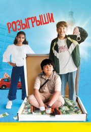 постер The Road Within /  (2014)