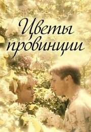 постер The Road Within /  (2014)