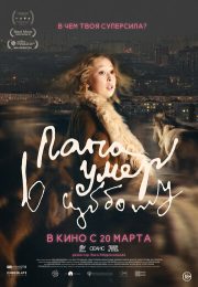 постер The Road Within /  (2014)