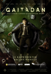 постер The Road Within /  (2014)