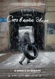 постер The Road Within /  (2014)