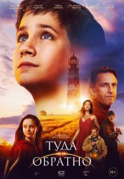 постер The Road Within /  (2014)