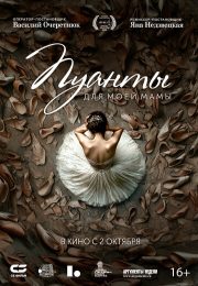 постер The Road Within /  (2014)