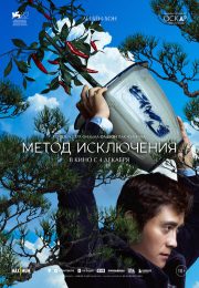 постер The Road Within /  (2014)