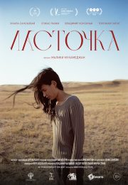 постер The Road Within /  (2014)