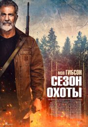 постер The Road Within /  (2014)