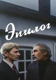 постер The Road Within /  (2014)