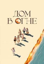 постер The Road Within /  (2014)