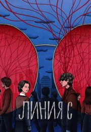 постер The Road Within /  (2014)