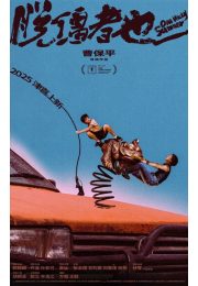 постер The Road Within /  (2014)