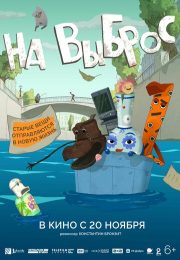 постер The Road Within /  (2014)