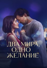 постер The Road Within /  (2014)