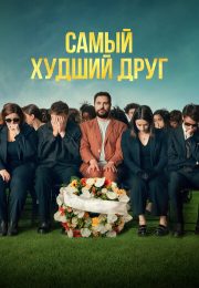 постер The Road Within /  (2014)