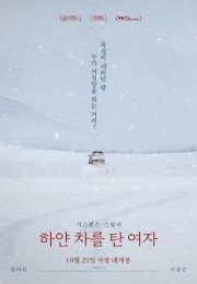 постер The Road Within /  (2014)