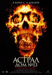 постер The Road Within /  (2014)