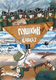 постер The Road Within /  (2014)