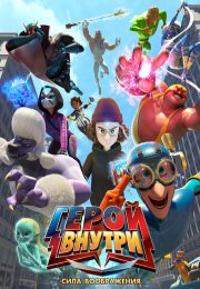 постер The Road Within /  (2014)