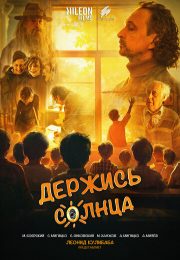 постер The Road Within /  (2014)