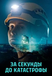 постер The Road Within /  (2014)