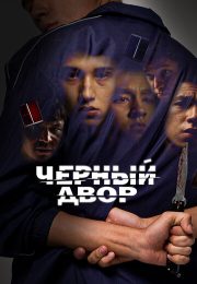 постер The Road Within /  (2014)