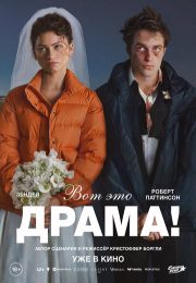 постер The Road Within /  (2014)