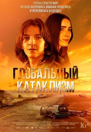 постер The Road Within /  (2014)