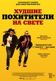 постер The Road Within /  (2014)