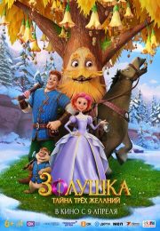 постер The Road Within /  (2014)