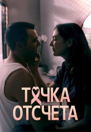 постер The Road Within /  (2014)