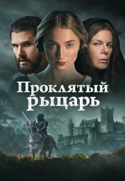 постер The Road Within /  (2014)