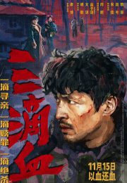 постер The Road Within /  (2014)